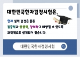 ㈜대한민국한자검정시험 기본원칙