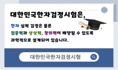 ㈜대한민국한자검정시험 기본원칙