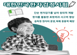 대한민국한자검정시험 우수성