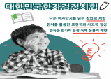 대한민국한자검정시험 제23회 접수 시작