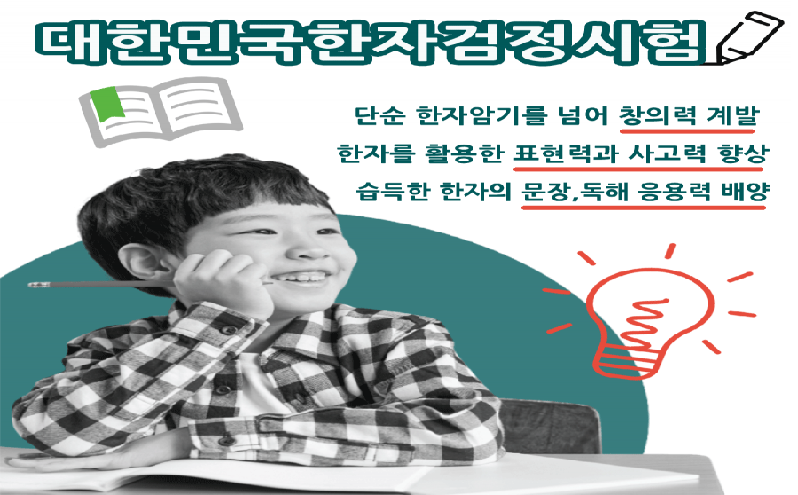 대한민국한자검정시험 제23회 접수 시작