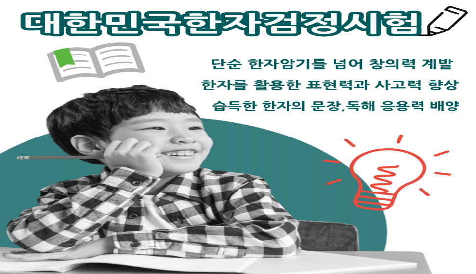 수준높은 한자검정시험