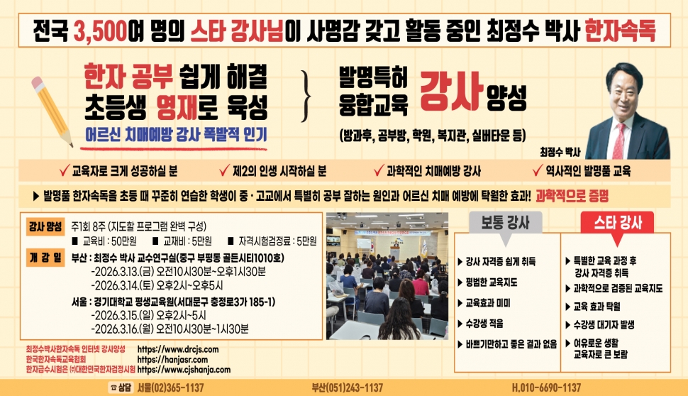 최정수박사한자속독 강사양성 2026년3월 과정