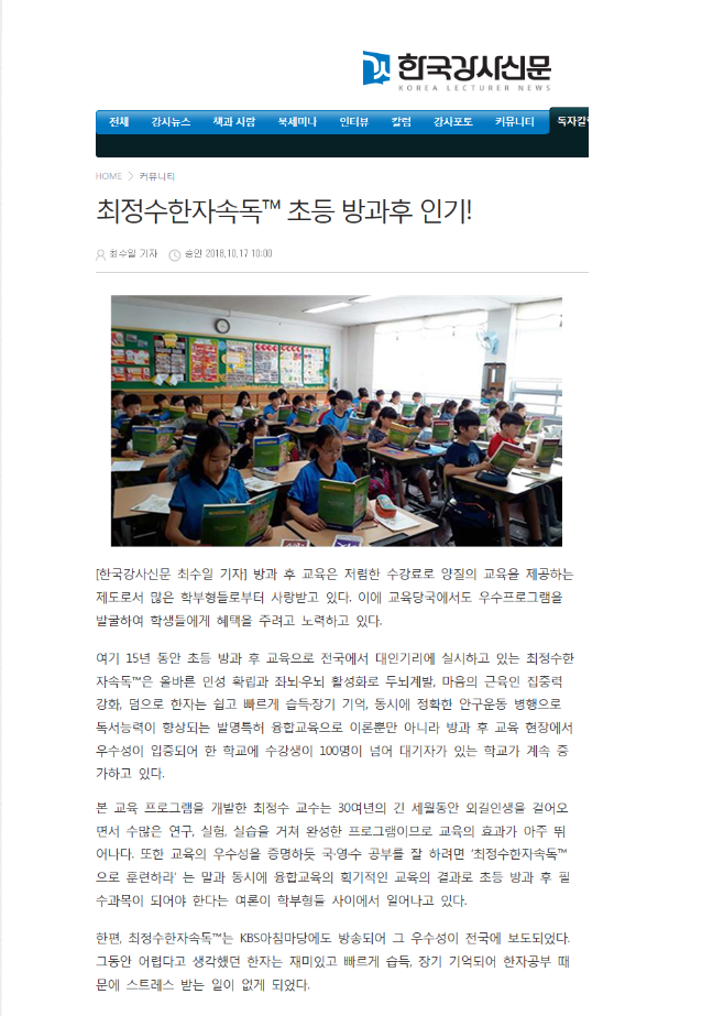 강사신문.png
