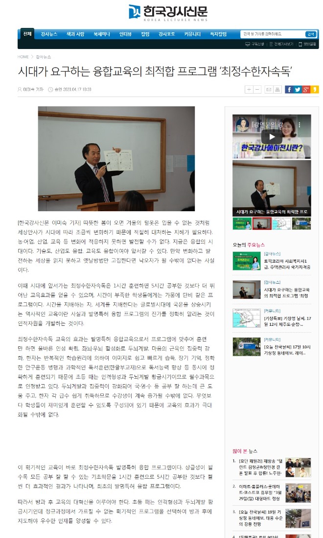 2020.4.17.한국강사신문.jpg