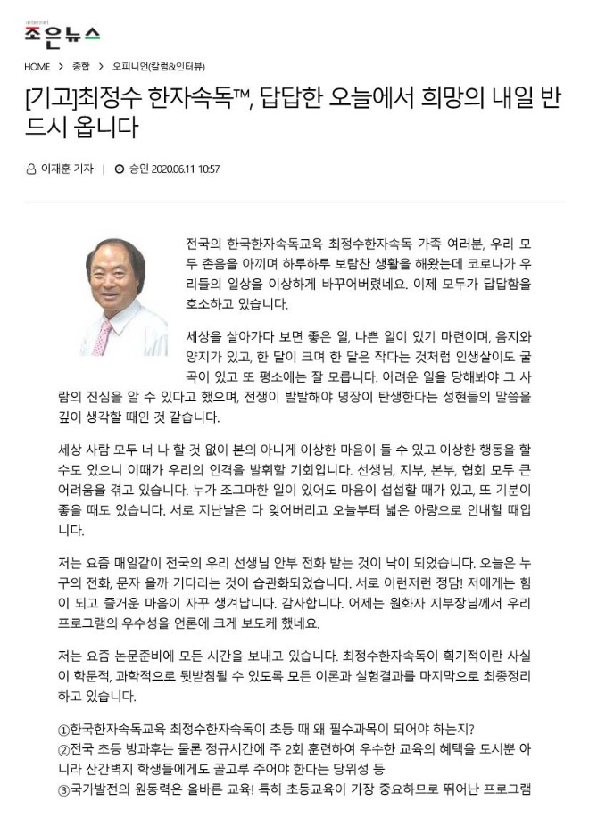 2020.6.11조은뉴스1.jpg