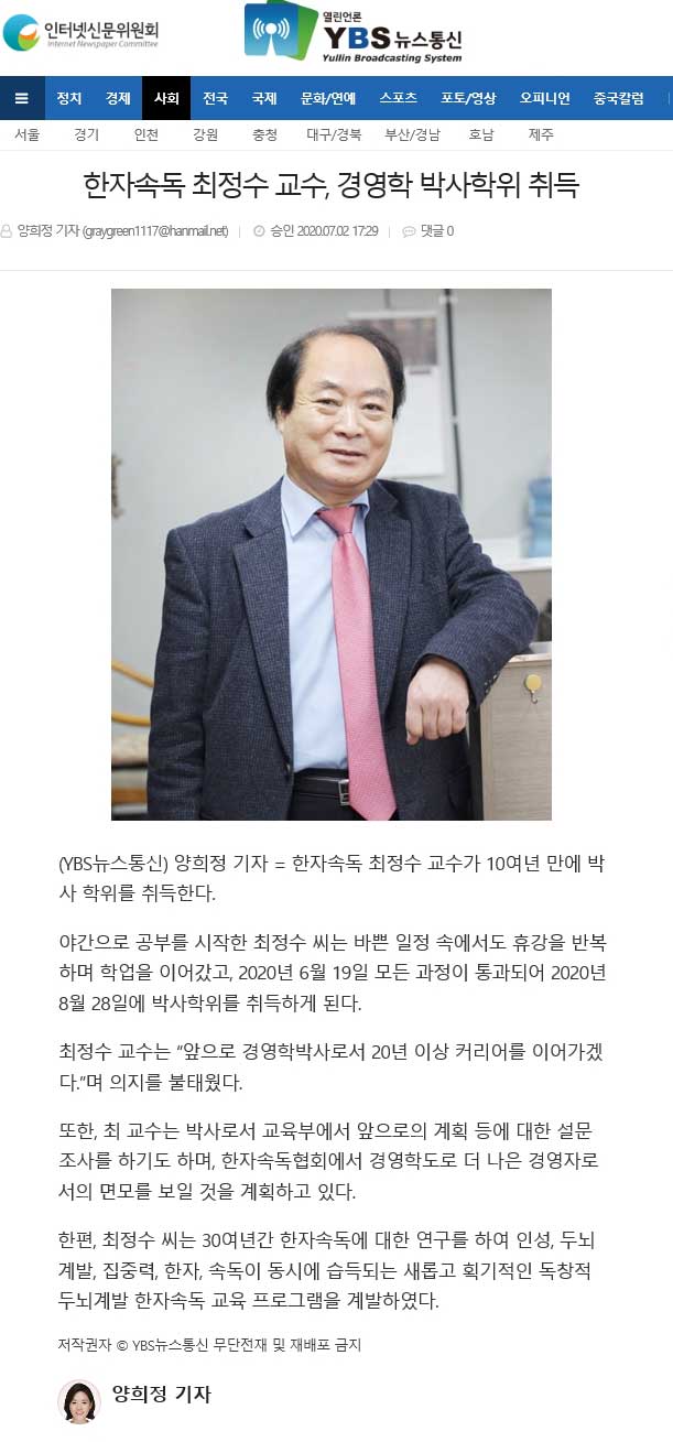 2020.7.2.YBS뉴스통신.jpg