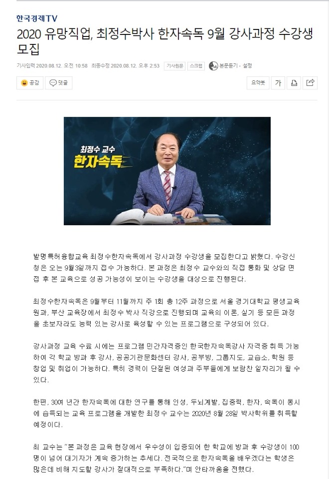 2020.8.12한국경제TV.jpg