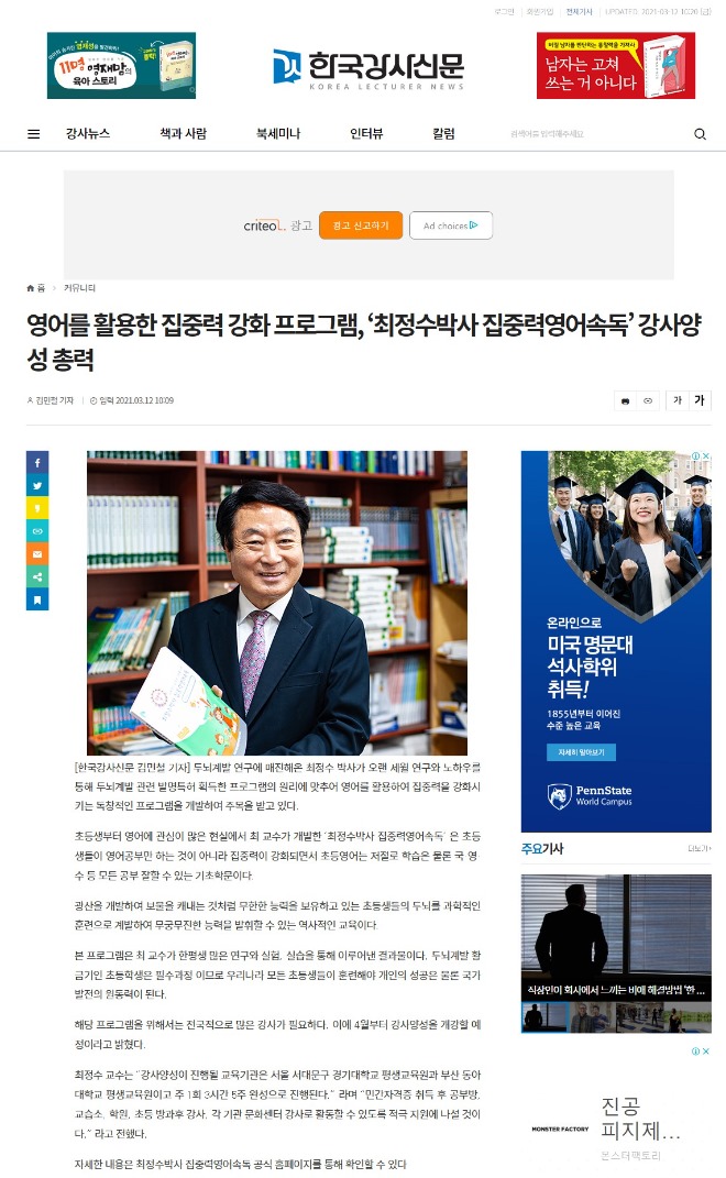 2021.3.12한국강사신문.jpg