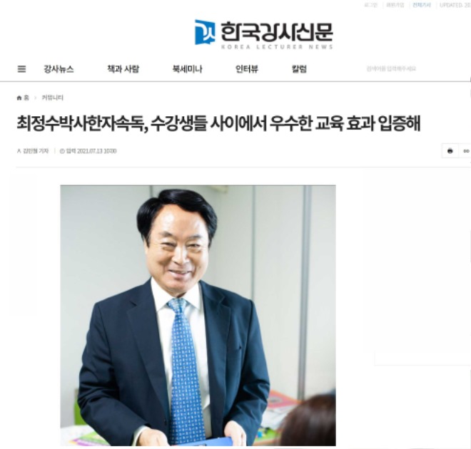 2021.7.13한국강사신문.jpg