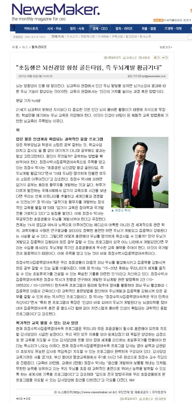 2021.8.2.뉴스메이커.jpg