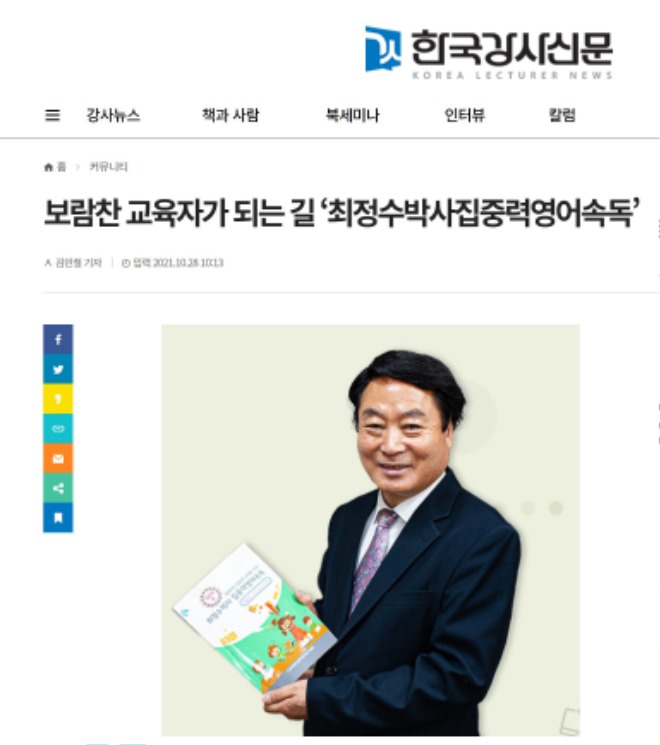2021.10.28.한국강사신문1.jpg
