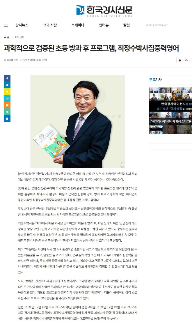 2021.12.2한국강사신문.jpg