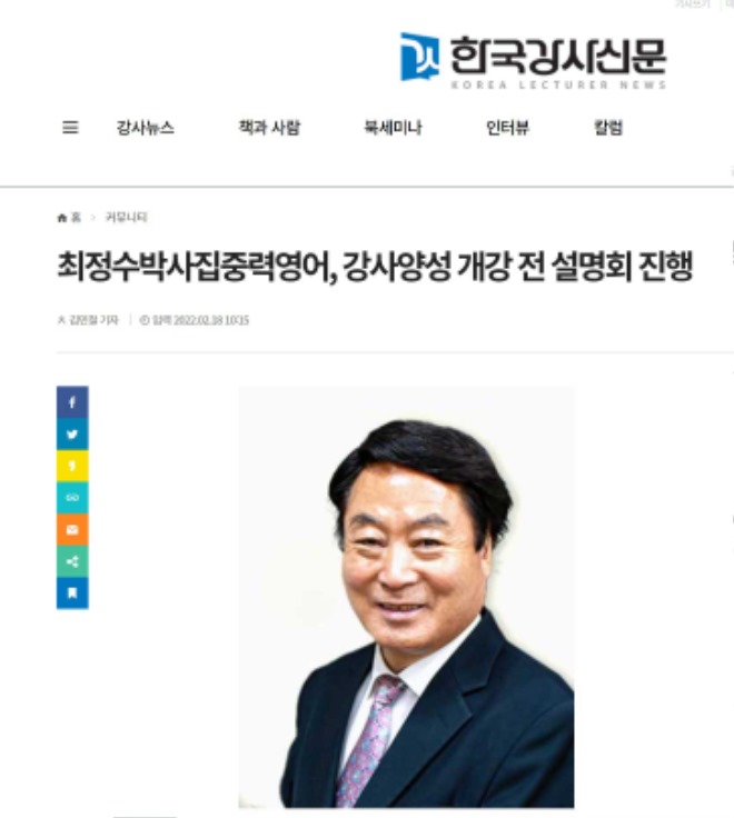 2022.2.18.한국강사신문.jpg