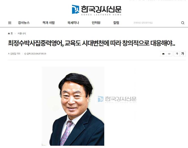 2022.4.7한국강사신문2.jpg
