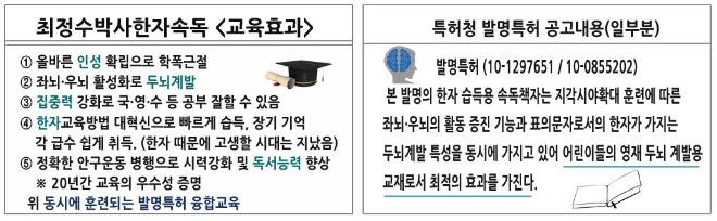 한자속독-발명특허2022.7.jpg